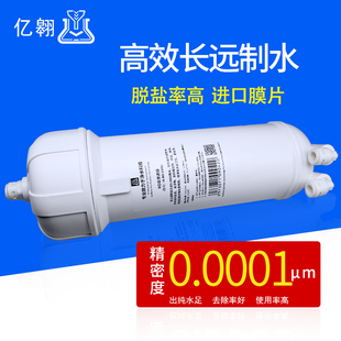 亿翱实验室超纯水机RO反渗透膜去离子脱盐过滤滤芯耗材RO膜纯水膜