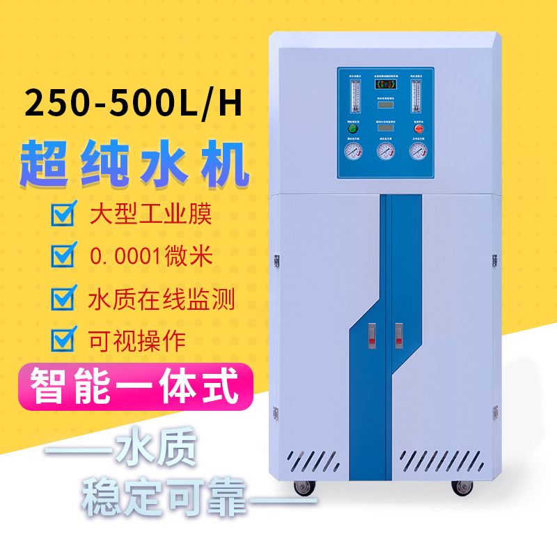 亿翱250-500L/H超纯水机去离子纯化水设备实验室检验化验制水仪器