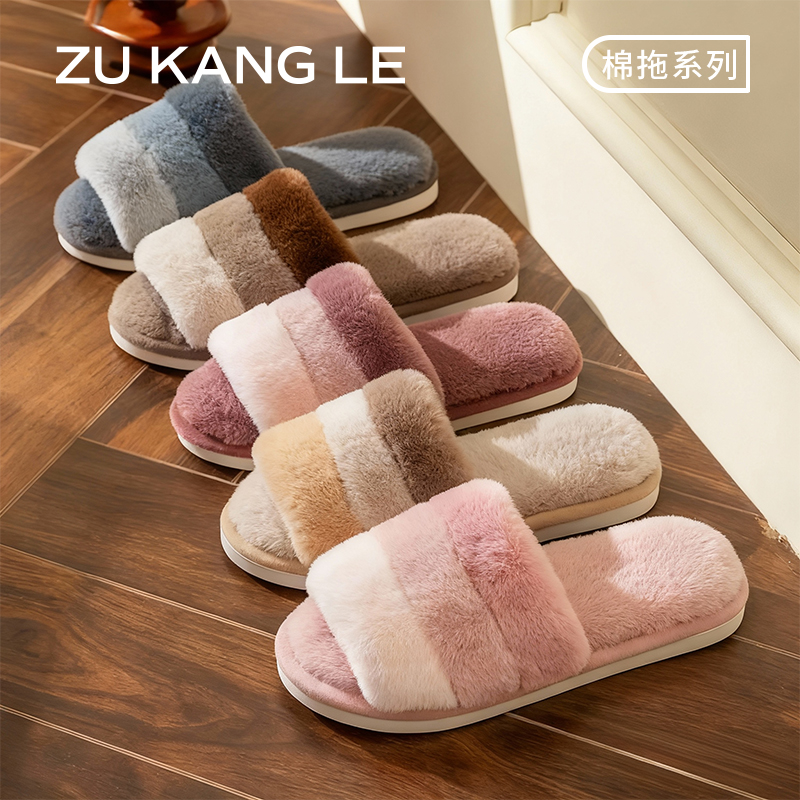 足康乐毛毛鞋秋冬棉拖鞋女室内