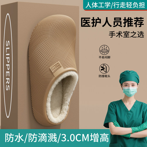 【医护推荐】新款防水棉拖