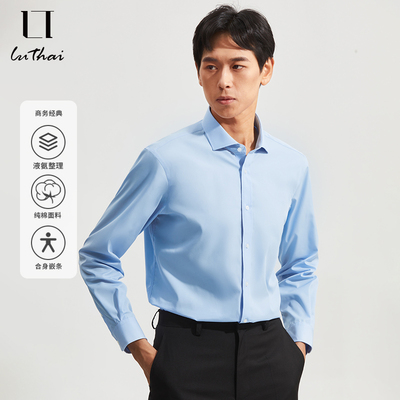 鲁泰经典商务长袖衬衫男士纯棉正装蓝色衬衣男装