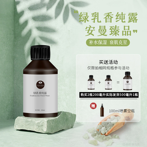 阿曼绿乳香纯露 200毫升 买2瓶200毫升发500毫升一瓶 回春生肌