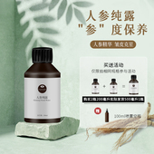 拍2瓶200毫升发500毫升1瓶 人参纯露6年以上林下长白山高浓度蒸馏