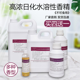高浓特浓水溶性日化香精工业香精香料水持久散装洗衣物毛巾加香剂