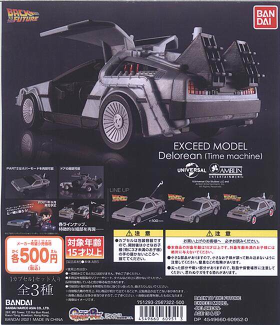 万代高精密度模型扭蛋回到未来时光车拼装模型 环球授权 1/42