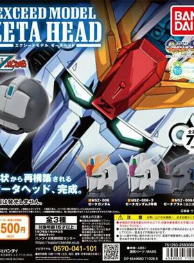 万代扭蛋精密造型Z高达3号机Zeta高达头Zplus C1半身机动战士EXCE