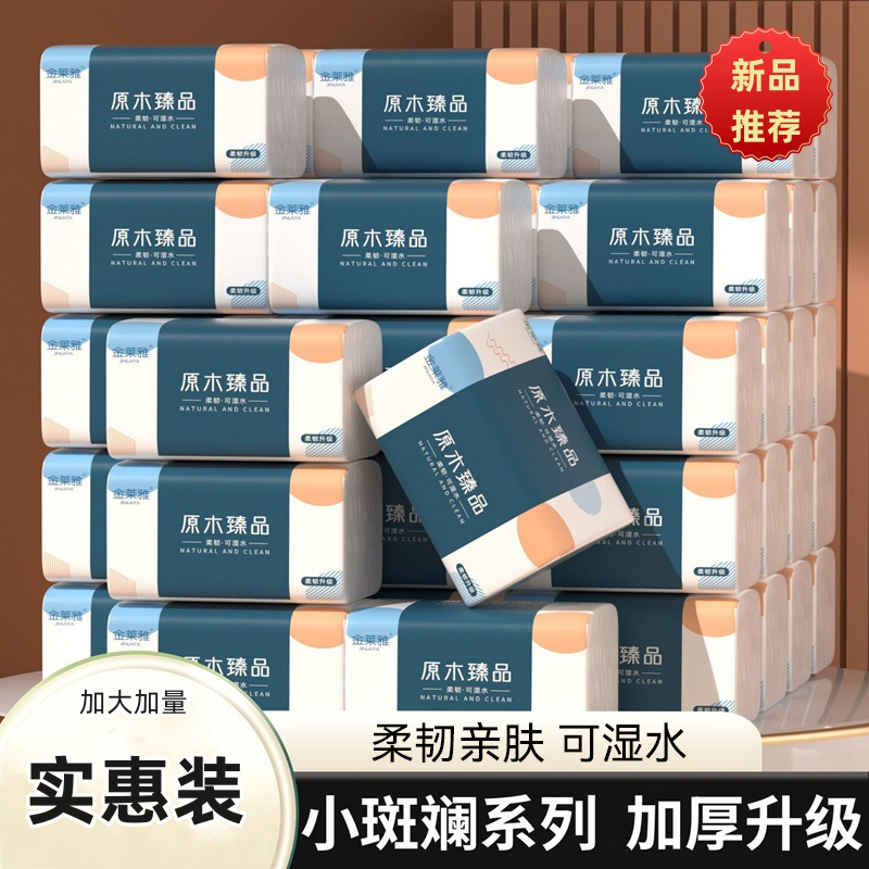 家用抽纸柔软亲肤面巾纸擦手纸抽取式可湿水卫生纸加大加厚餐厅GB