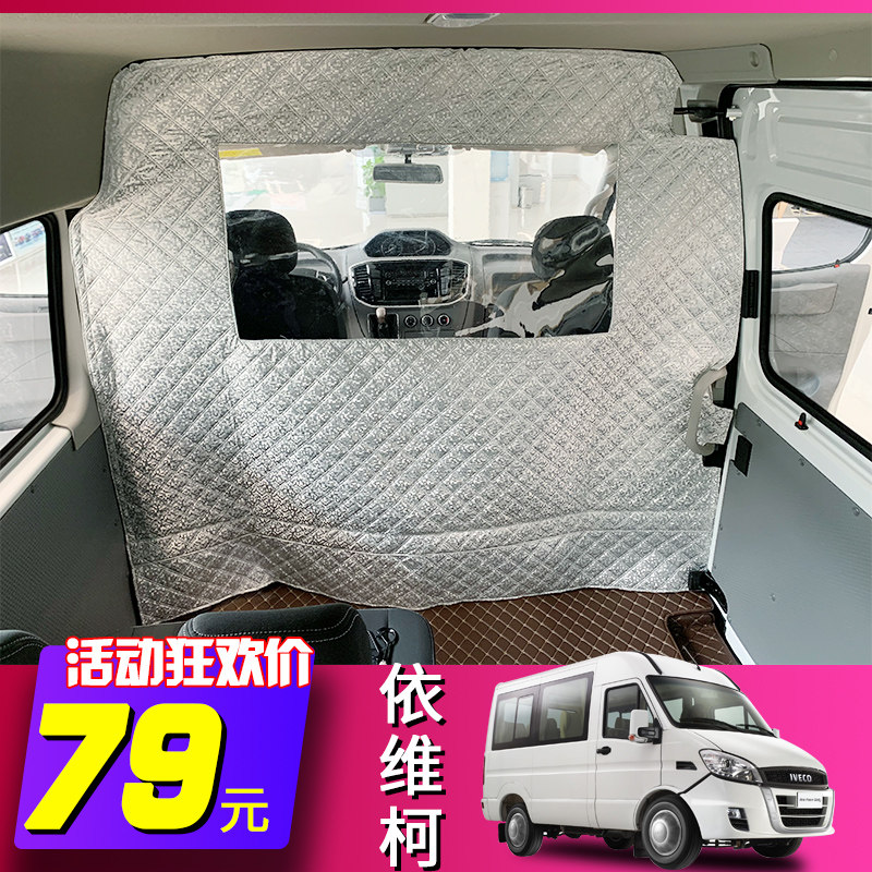 依维柯欧胜隔断帘宝迪挡帘都灵图雅诺星锐御风车用布帘得意隔热帘_虎窝淘