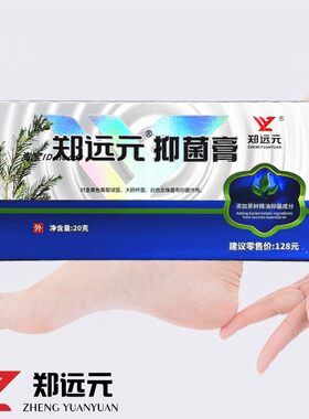 郑远元官方旗舰店抑菌霜草本膏