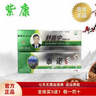 【官方】紫康舒克宁真菌乳膏泰诺舒丫丫膏鲜菌灵草本肤轩清