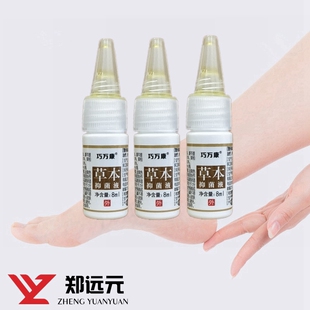 【3瓶】郑远元巧万康液官方旗舰店三黄真菌康指甲生甲液正品包邮