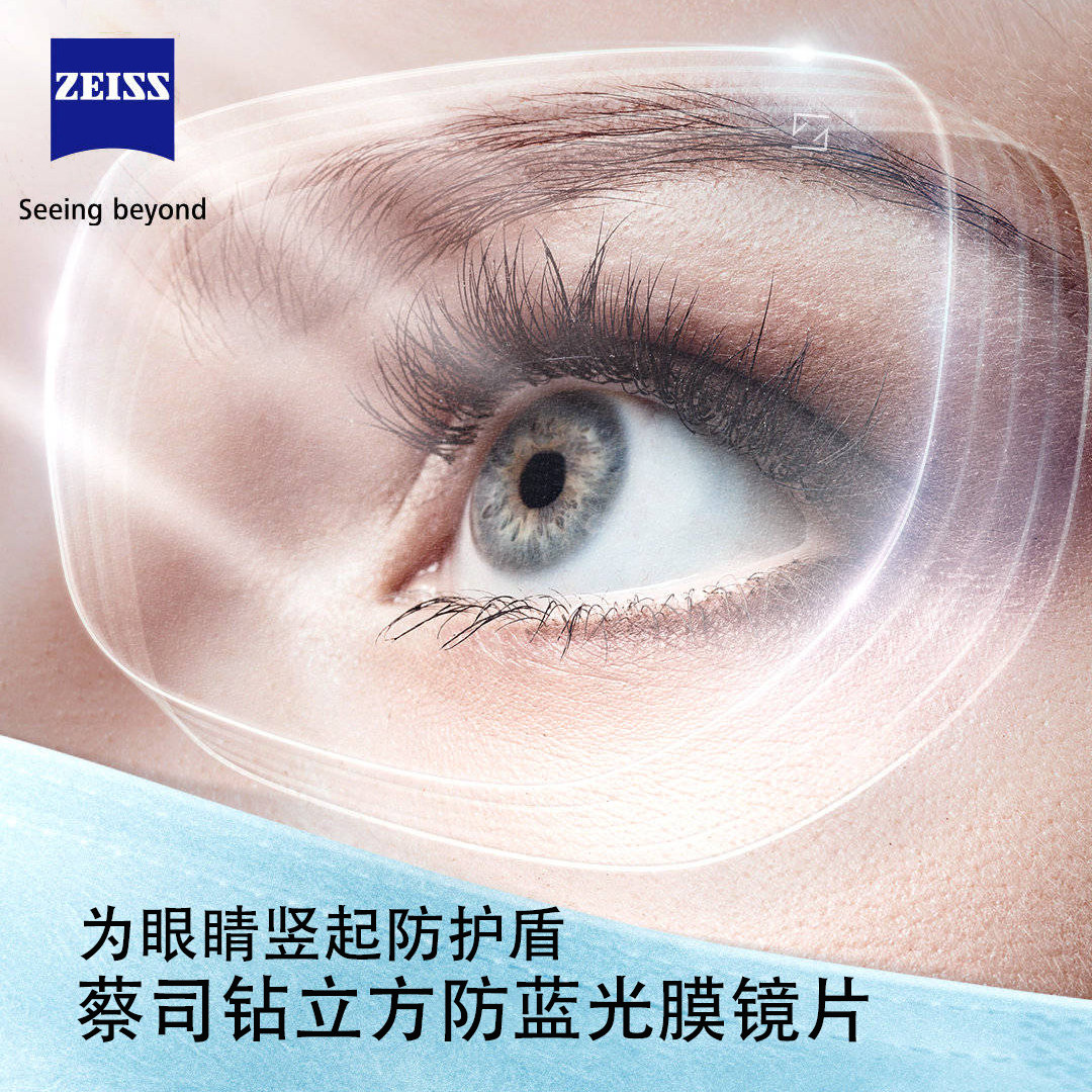 昆明蔡司正品钻立方防蓝光防紫外线树脂非球面防卫膜plus镜片一副