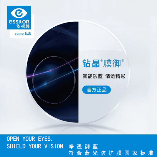 依视路钻晶膜御防蓝光
