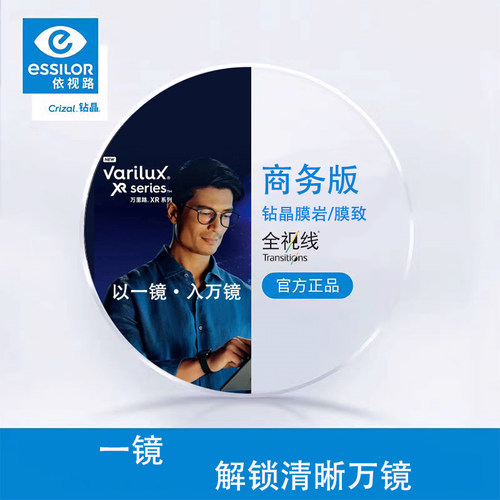 依视路渐进镜片多焦点