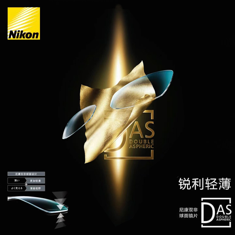尼康Nikon超轻薄双非球面近视远视防蓝光紫外线树脂单光定制镜片