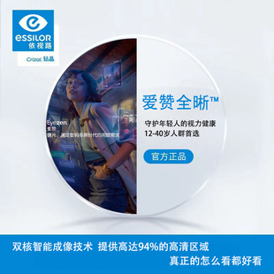 依视路爱赞全晰A360个化版pro钻晶膜致膜御膜臻防蓝光非球面镜片