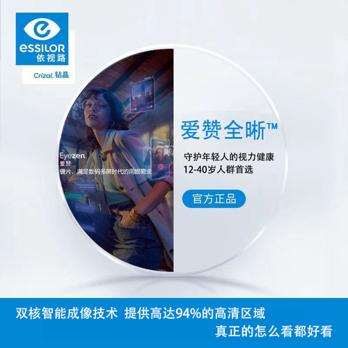 远近皆宜非球面ESSILOR/依视路