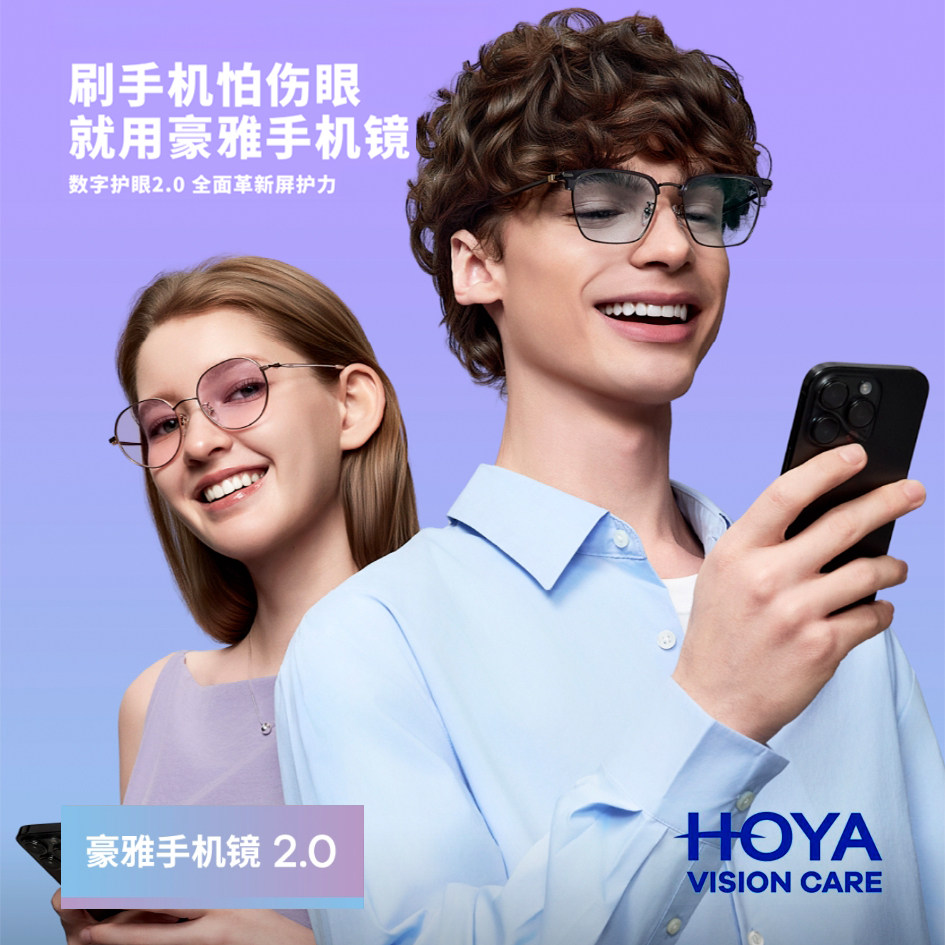 豪雅手机镜2.0抗疲劳防蓝光手机电脑打游戏不伤眼豪钻膜树脂镜片