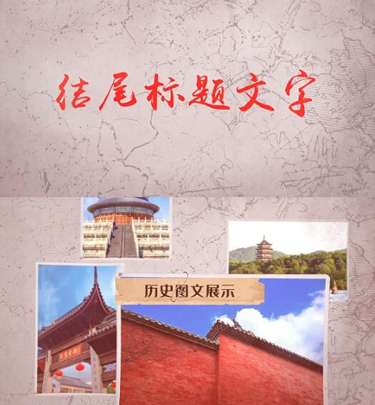 怀旧电视历史纪录片图文展示多图照片墙家庭个人回忆录动画AE模板