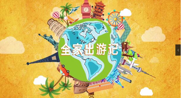 动漫卡通地球旋转环游世界各地著名标志物出游旅行片头动画ae模板