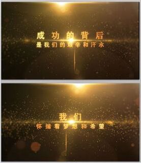 新大气2020企业颁奖年会元旦晚会金色粒子光线标题开场字幕ae模板