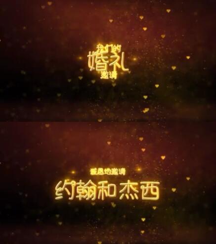 大气金色粒子闪光爱心描边文字结婚请柬邀请函片头文字标题AE模板