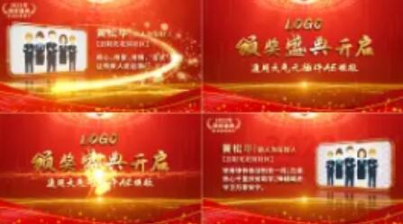 红色年度企业公司员工团队人物事迹简介绍表彰颁奖典礼动画AE模板