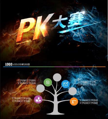 大气线条分割导视游戏电子竞技手游电竞团队战队PK大赛PPT模板