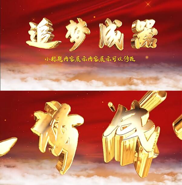 红色绸带飘扬云层穿梭立体金属质感活动标题文字展示片头ae模板