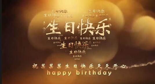 温馨粒子文字汇聚金色爱心生日快乐生日祝福视频片头尾动画ae模板