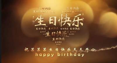 温馨粒子文字汇聚金色爱心生日快乐生日祝福视频片头尾动画ae模板