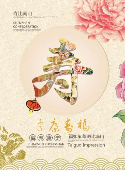 温馨大气牡丹花元素贵气老人过大寿寿宴迎宾竖版海报psd格式模板