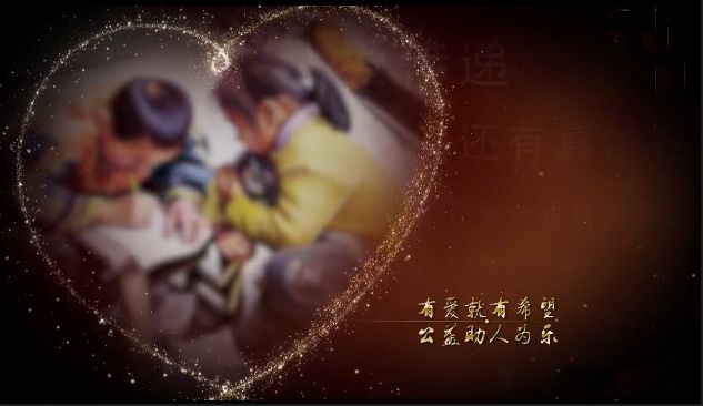 大气炫丽光效金色粒子爱心与希望公益活动图文展示视频片头AE模板