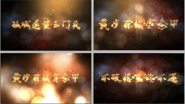 震撼大气火焰背景金色星光粒子立体黄金质感文字字幕标题AE模版