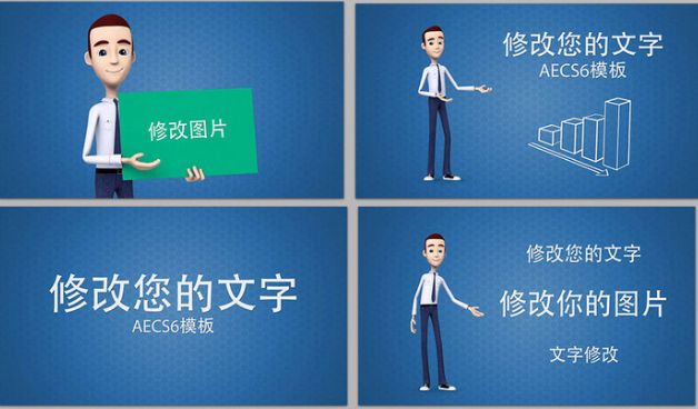 创意动感商务风3D小人企业标语宣传个人自我介绍图文展示ae模板