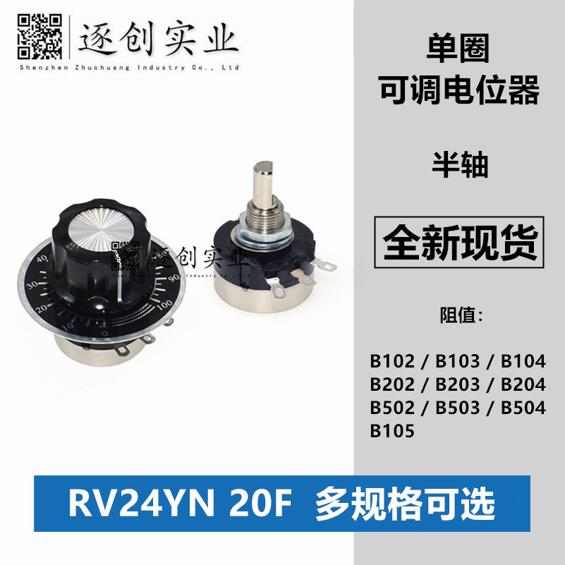 rv24yn20f半轴单圈碳膜电位器