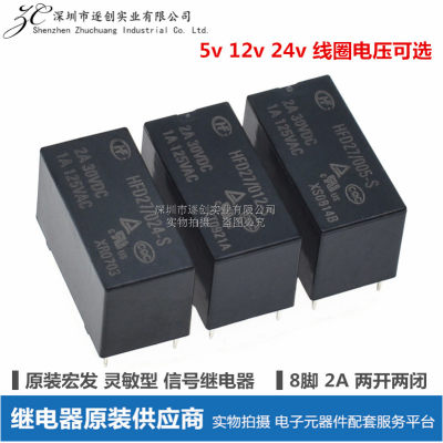 JRC-27F HFD27-005 012 024-S -M 5V12V24V 8脚2A 宏发继电器4078