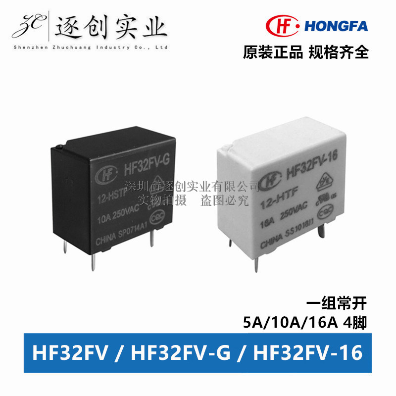 HF32FV系列宏发功率继电器