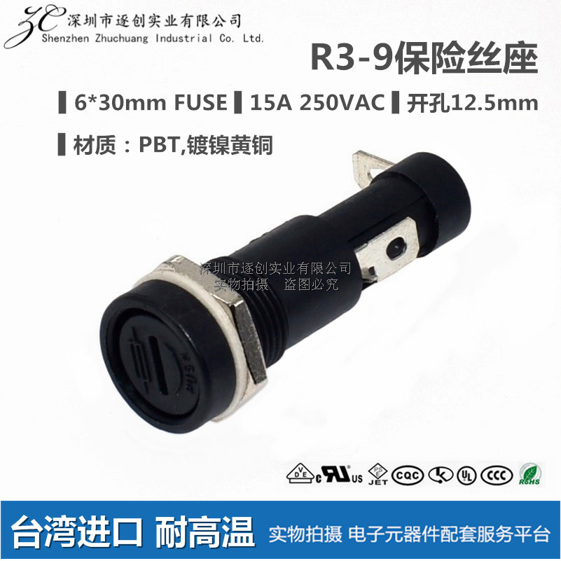 R3-9 保险丝座 管座 6x30 15A250VAC 一字型 UL 耐高温 开孔12.5