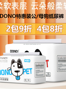 DONO公狗专用纸尿裤狗狗尿不湿宠物生理裤礼貌带母狗月经期卫生巾