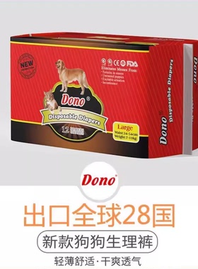 DONO狗狗生理裤女狗纸尿裤公母狗专用尿不湿卫生巾泰迪经期安全裤