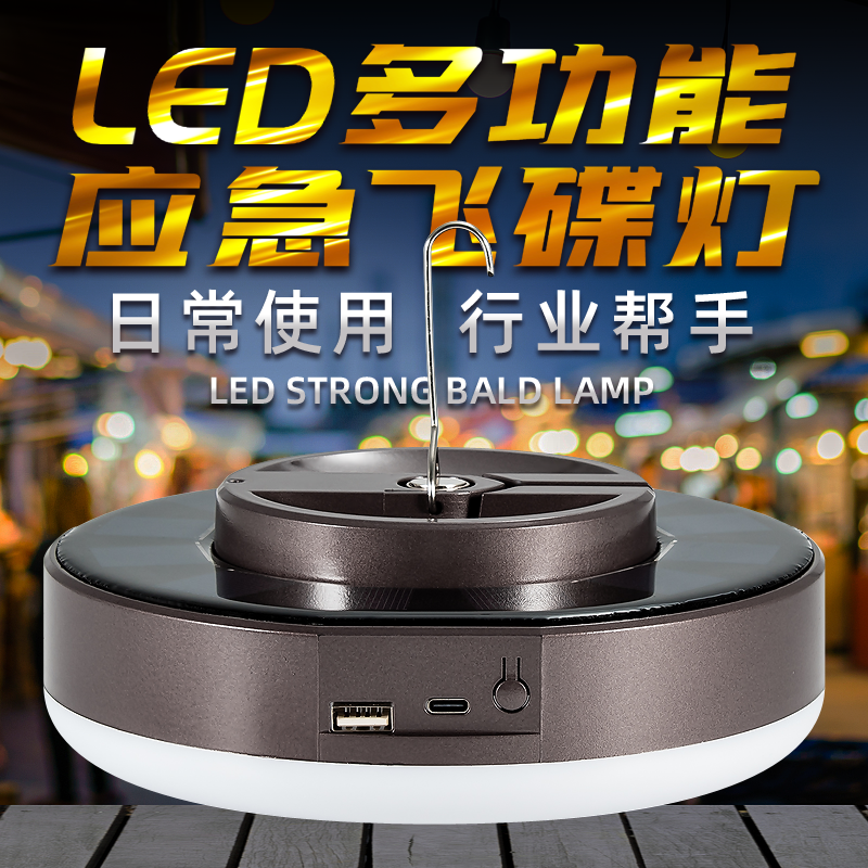 强光led飞碟灯球泡灯停电应急照明家用超亮户外夜市无线灯充电式,家装灯饰光源,应急灯,淘宝优惠券,粉丝福利购,淘宝优惠卷