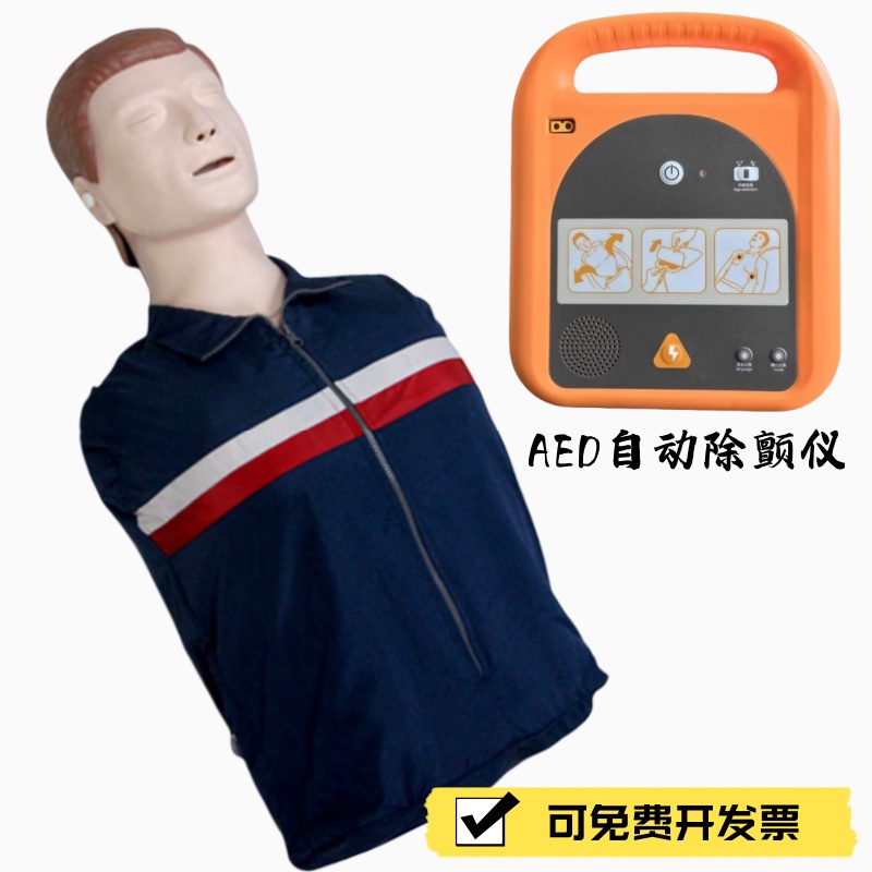 AED除颤仪训练机自动体外心脏急救全身cpr心肺复苏模拟人半身假人