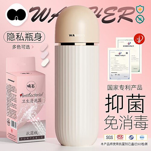 畅高隐私型抑菌洗屁屁神器