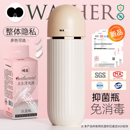 畅高隐私型抑菌洗屁屁神器
