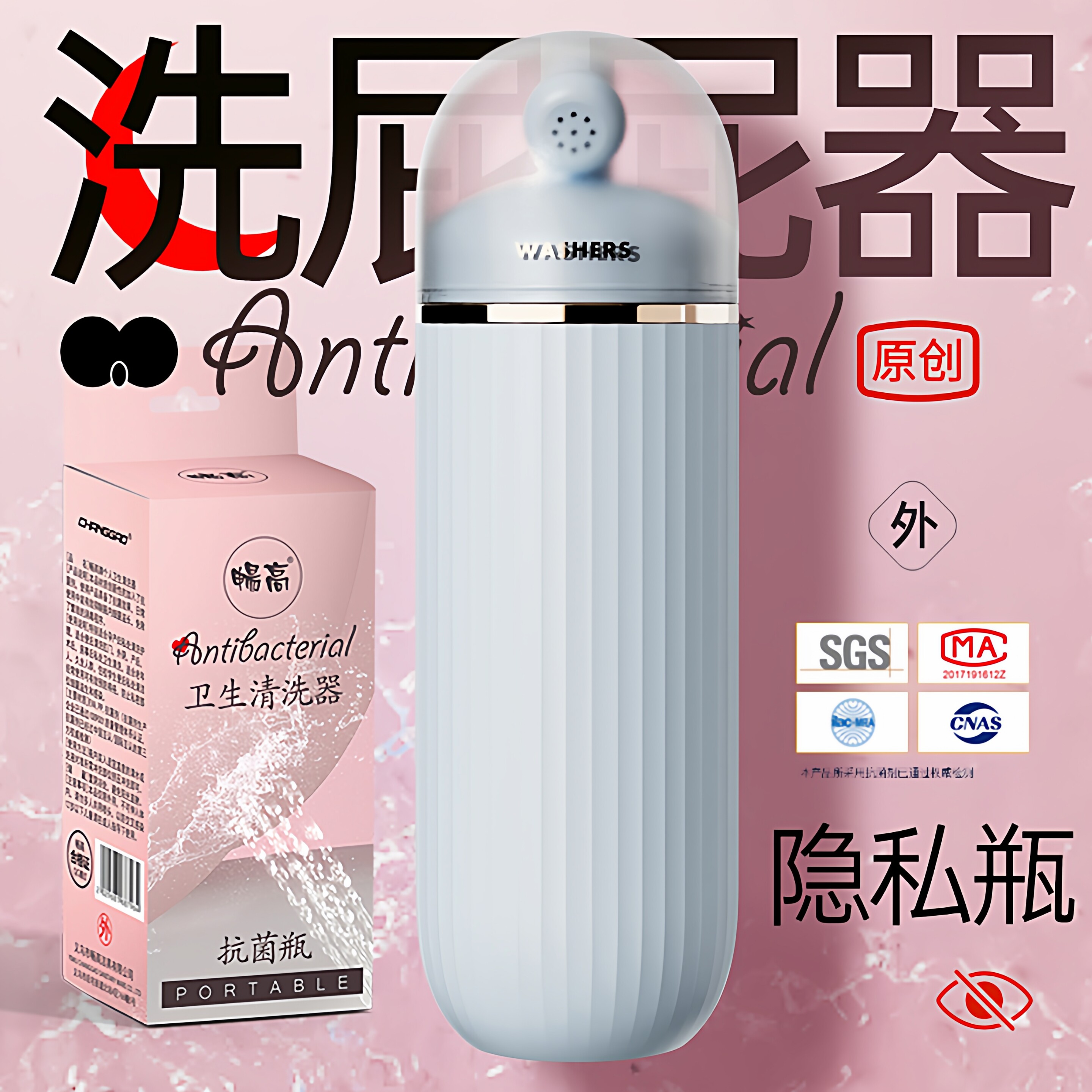 畅高洗屁股神器孕产妇私处冲洗器妇洗器女性便携式外阴道洁身器