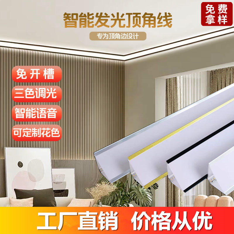 【厂家直销】发光顶角线明装灯槽