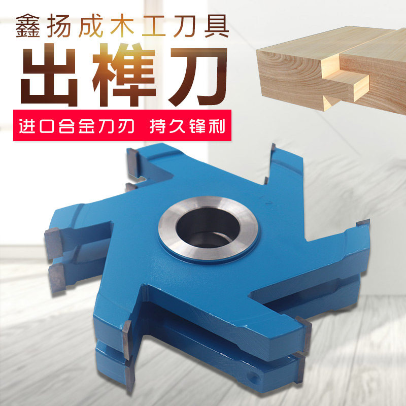 木工刀具开榫刀出榫刀开槽刀合金刀组合打榫刀红木家具立铣定型刀