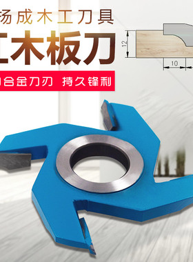 鑫扬成木工刀具直角打板刀立铣倒圆角板刀硬质合金红木板刀池板刀