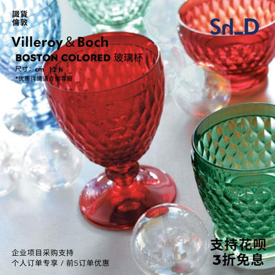 预售【上海发】Villeroy＆Boch Boston Coloured玻璃白葡萄高脚杯